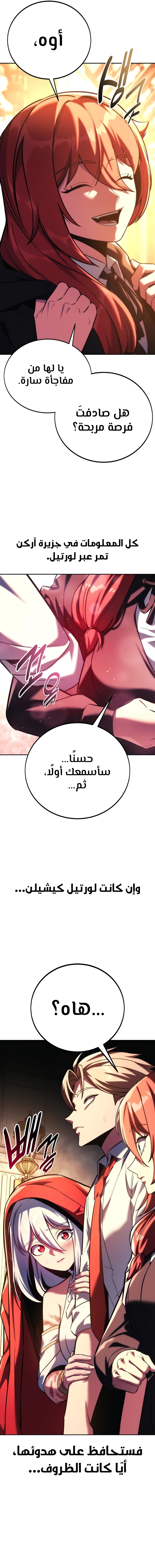 صفحة 14 — The Extra’s Academy Survival Guide الفصل 73