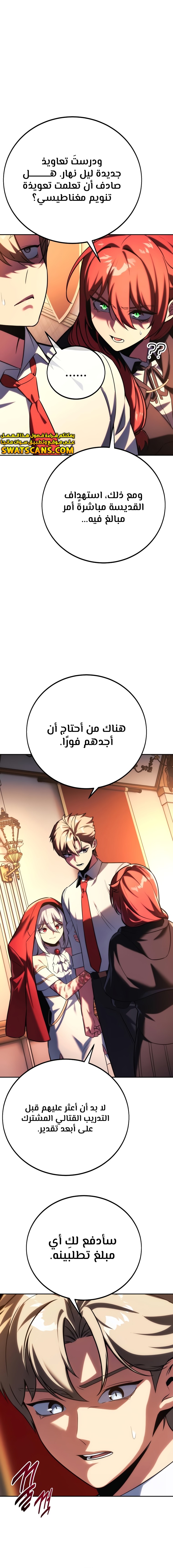 صفحة 15 — The Extra’s Academy Survival Guide الفصل 73