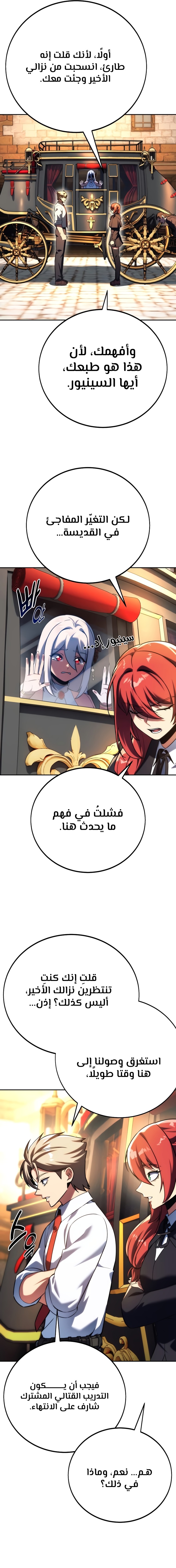 صفحة 17 — The Extra’s Academy Survival Guide الفصل 73