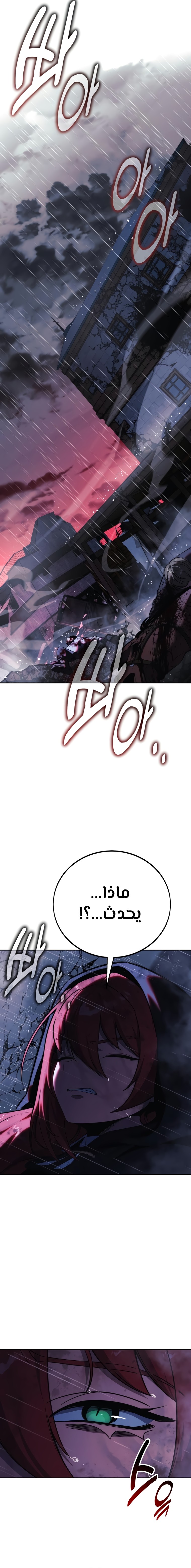 صفحة 24 — The Extra’s Academy Survival Guide الفصل 73