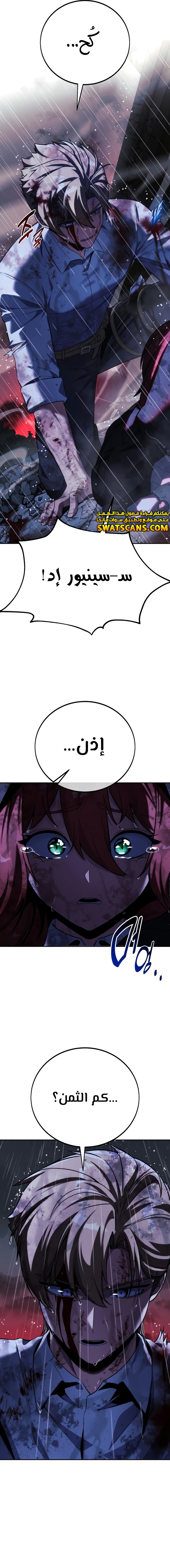 صفحة 25 — The Extra’s Academy Survival Guide الفصل 73