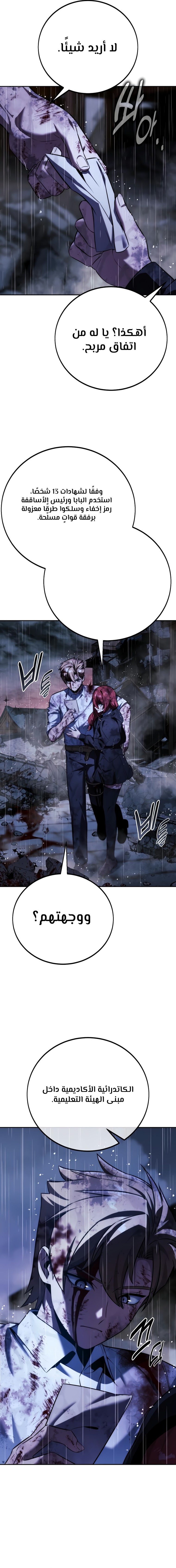 صفحة 27 — The Extra’s Academy Survival Guide الفصل 73