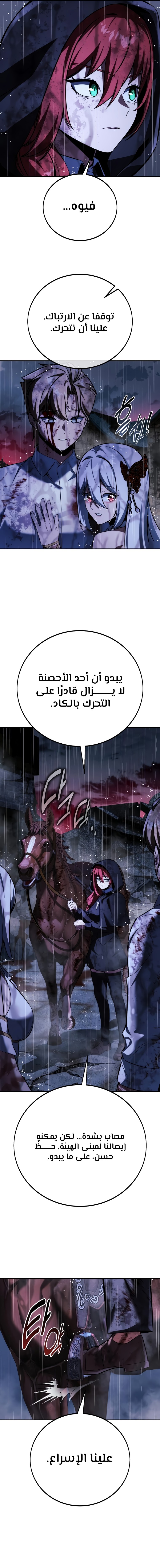 صفحة 29 — The Extra’s Academy Survival Guide الفصل 73