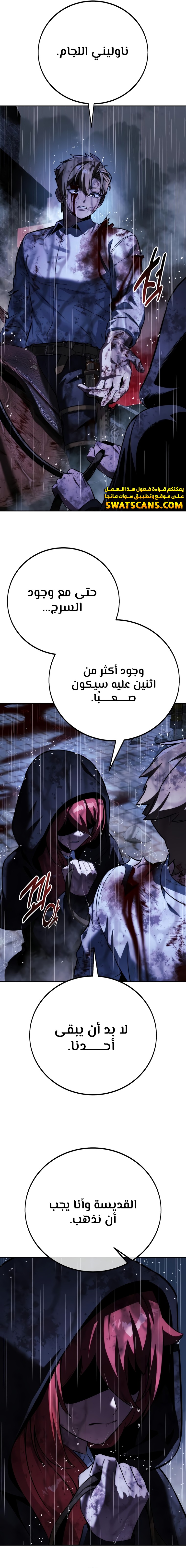 صفحة 30 — The Extra’s Academy Survival Guide الفصل 73