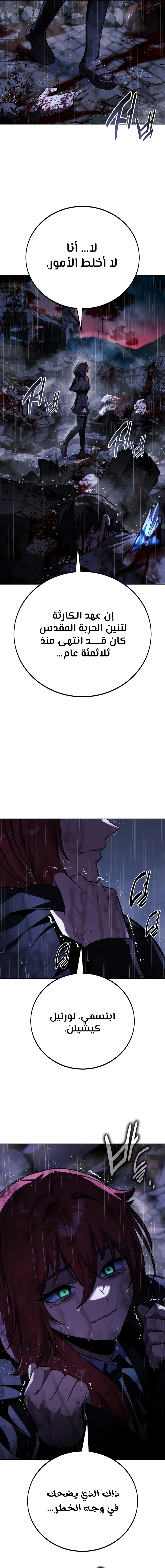 صفحة 36 — The Extra’s Academy Survival Guide الفصل 73