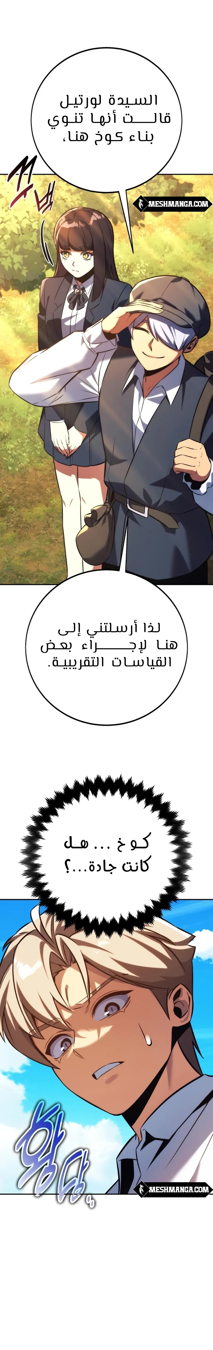 صفحة 1 — The Extra’s Academy Survival Guide الفصل 84