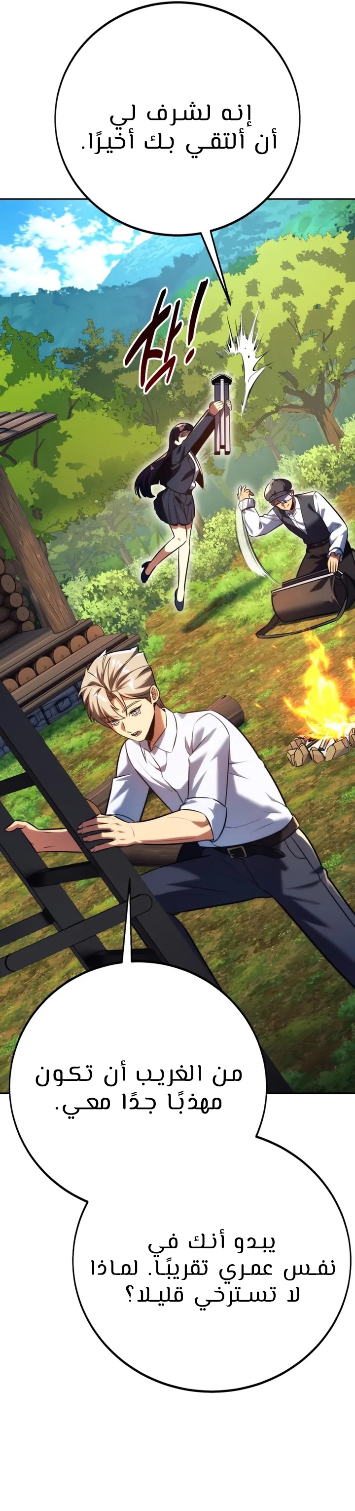 صفحة 2 — The Extra’s Academy Survival Guide الفصل 84