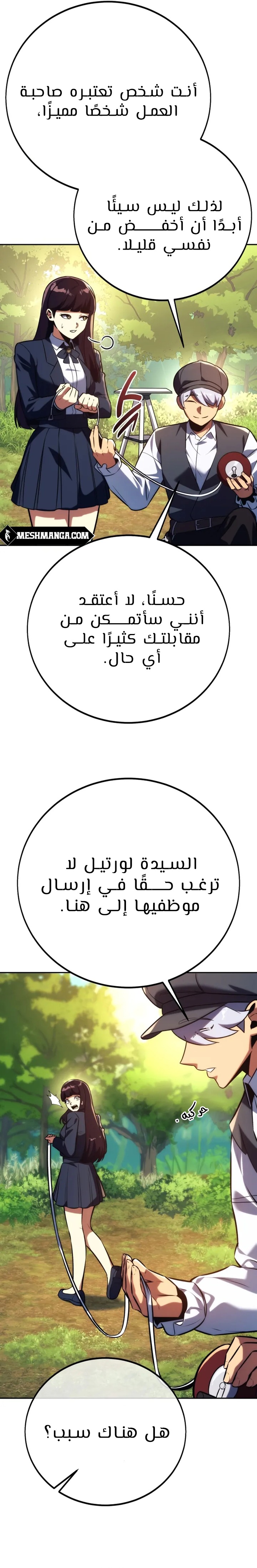 صفحة 3 — The Extra’s Academy Survival Guide الفصل 84