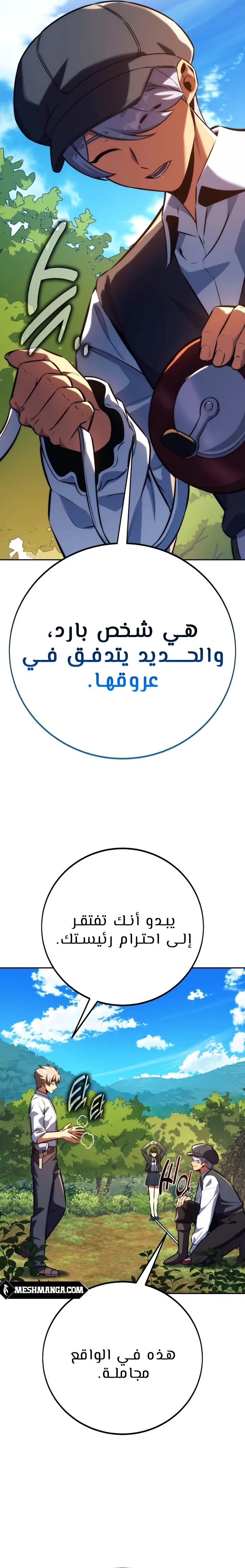 صفحة 5 — The Extra’s Academy Survival Guide الفصل 84