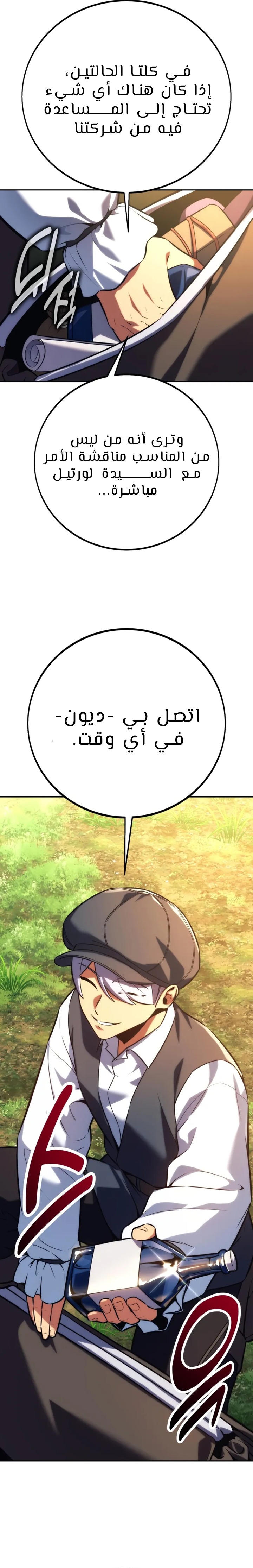 صفحة 6 — The Extra’s Academy Survival Guide الفصل 84