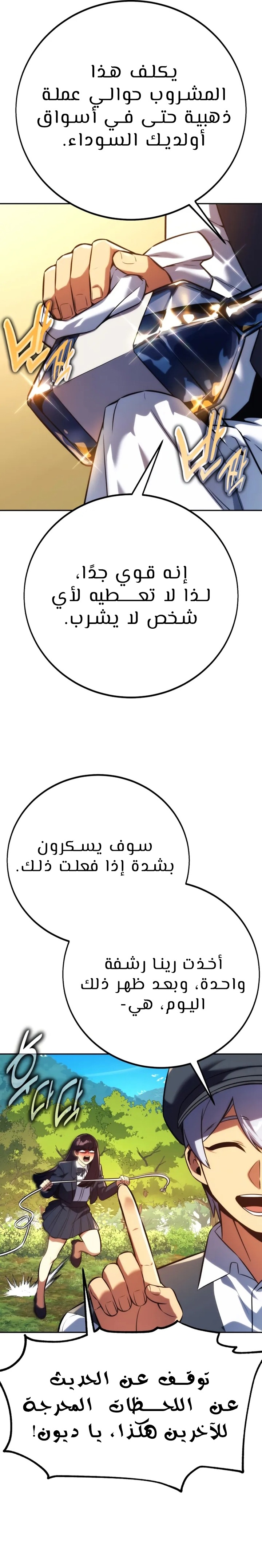 صفحة 7 — The Extra’s Academy Survival Guide الفصل 84