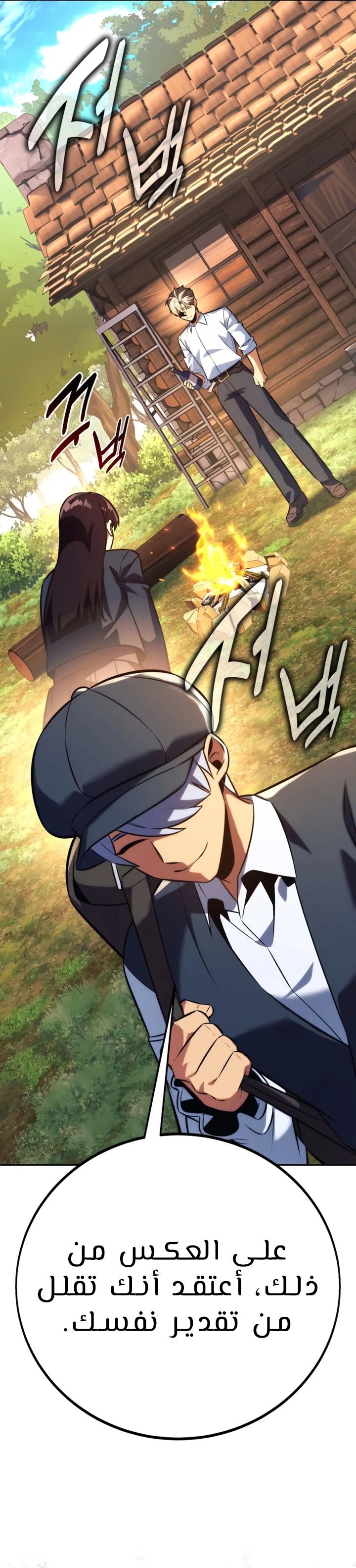 صفحة 9 — The Extra’s Academy Survival Guide الفصل 84