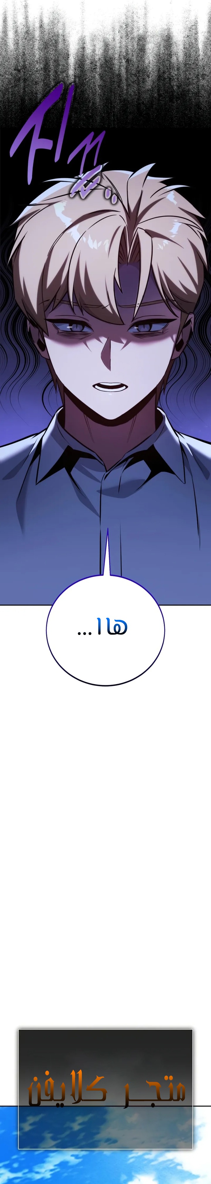 صفحة 10 — The Extra’s Academy Survival Guide الفصل 84