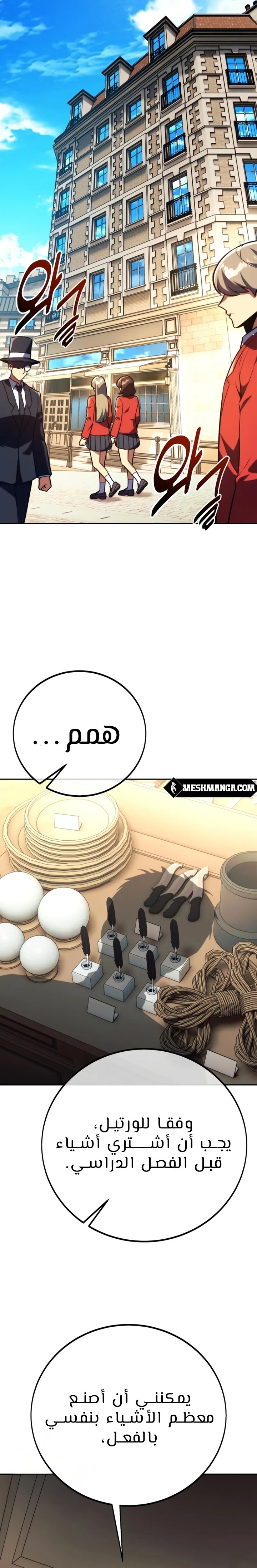 صفحة 11 — The Extra’s Academy Survival Guide الفصل 84