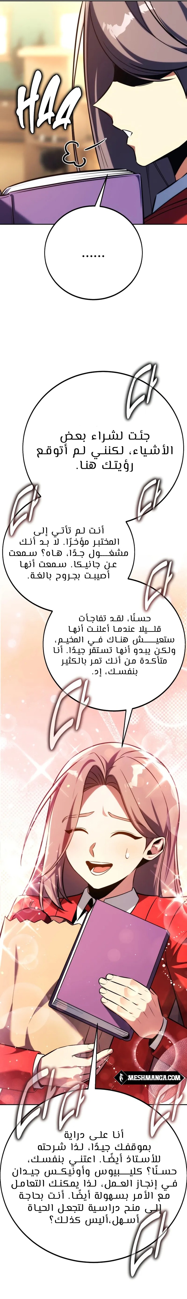 صفحة 14 — The Extra’s Academy Survival Guide الفصل 84