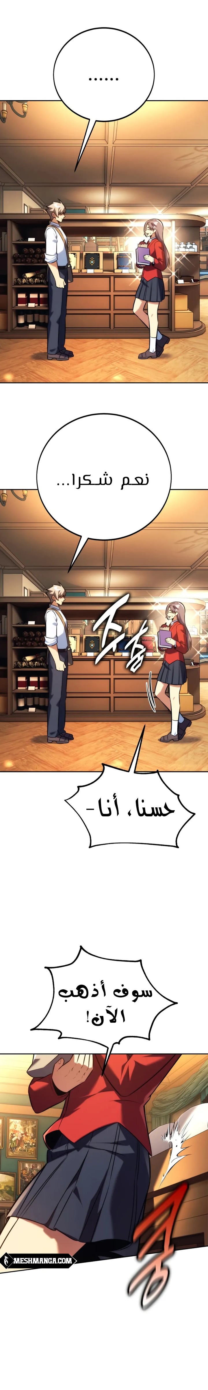 صفحة 15 — The Extra’s Academy Survival Guide الفصل 84