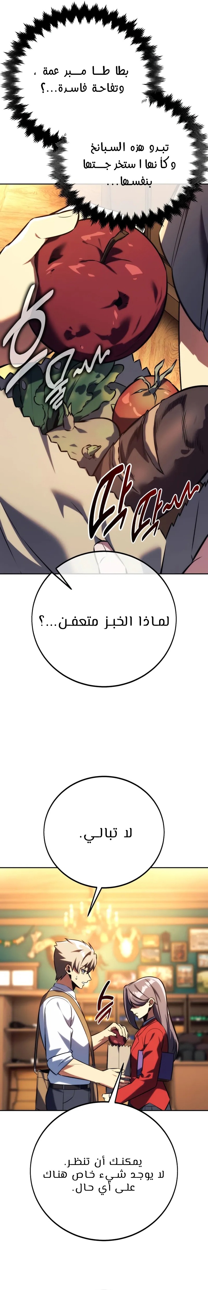 صفحة 18 — The Extra’s Academy Survival Guide الفصل 84