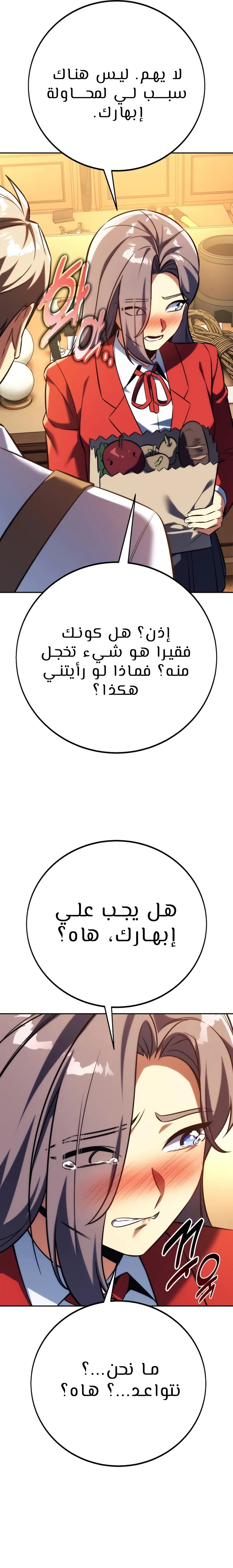 صفحة 19 — The Extra’s Academy Survival Guide الفصل 84