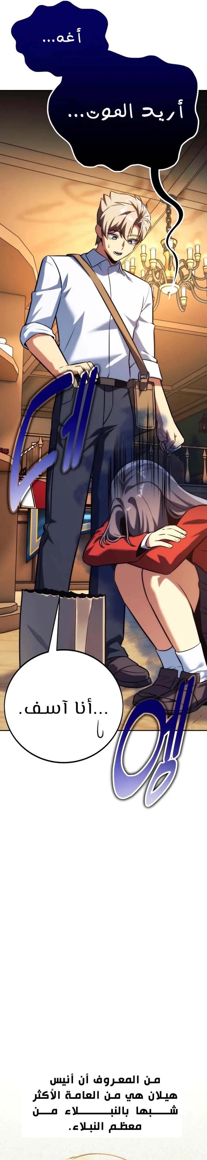 صفحة 20 — The Extra’s Academy Survival Guide الفصل 84