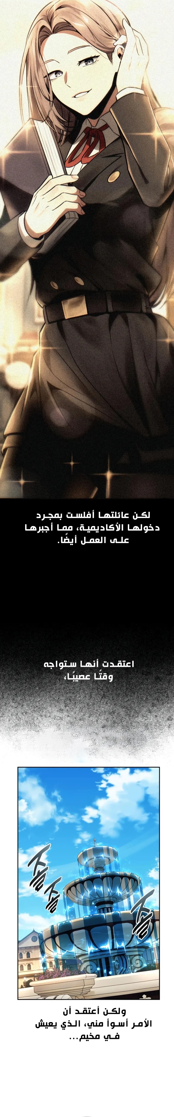 صفحة 21 — The Extra’s Academy Survival Guide الفصل 84