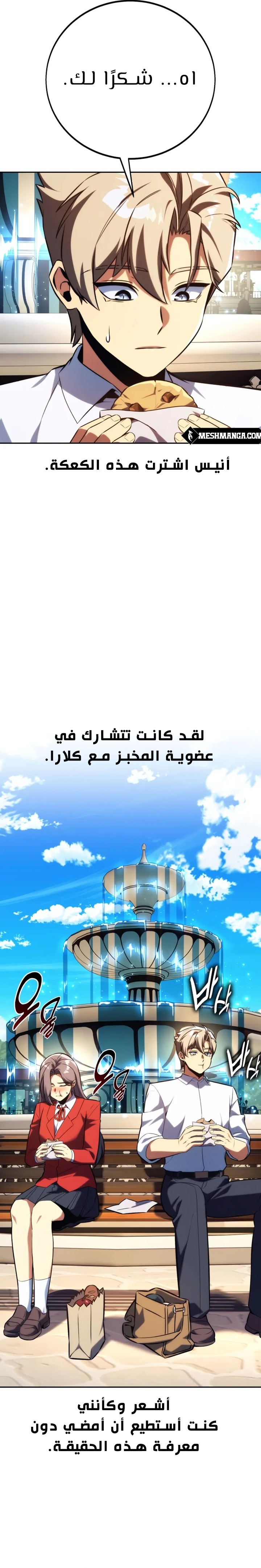 صفحة 22 — The Extra’s Academy Survival Guide الفصل 84