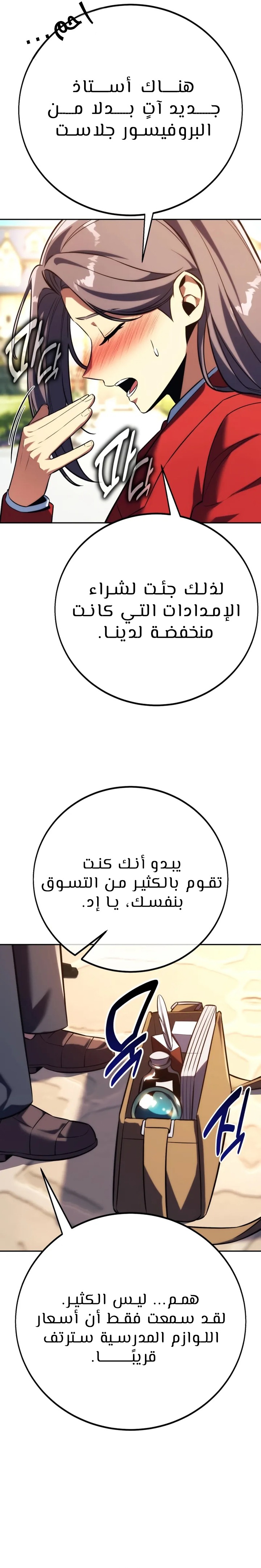 صفحة 23 — The Extra’s Academy Survival Guide الفصل 84