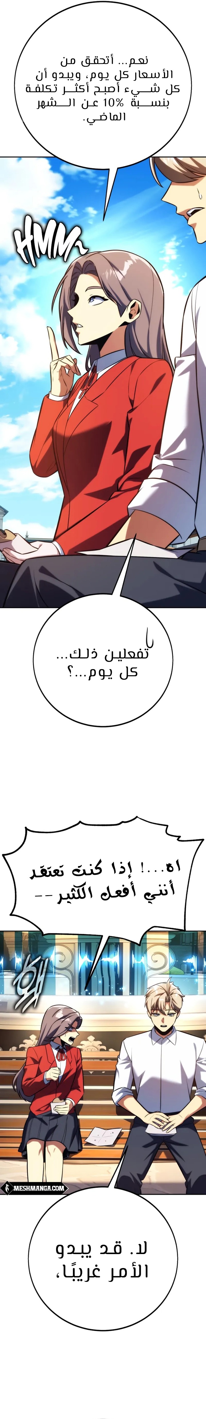 صفحة 24 — The Extra’s Academy Survival Guide الفصل 84