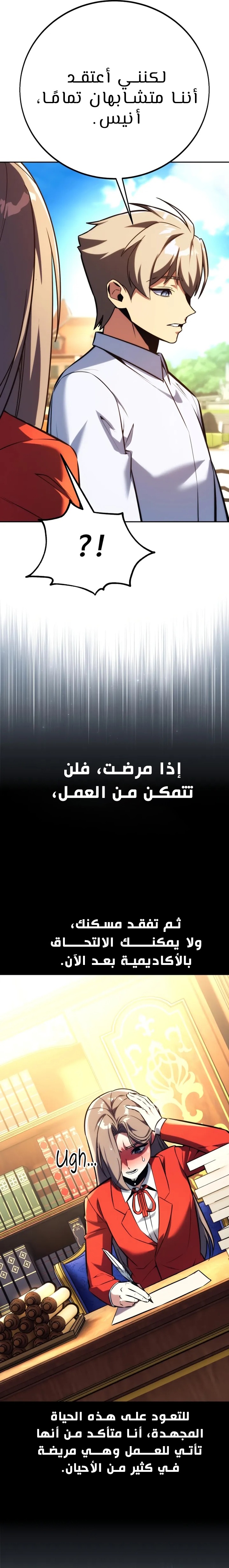 صفحة 25 — The Extra’s Academy Survival Guide الفصل 84