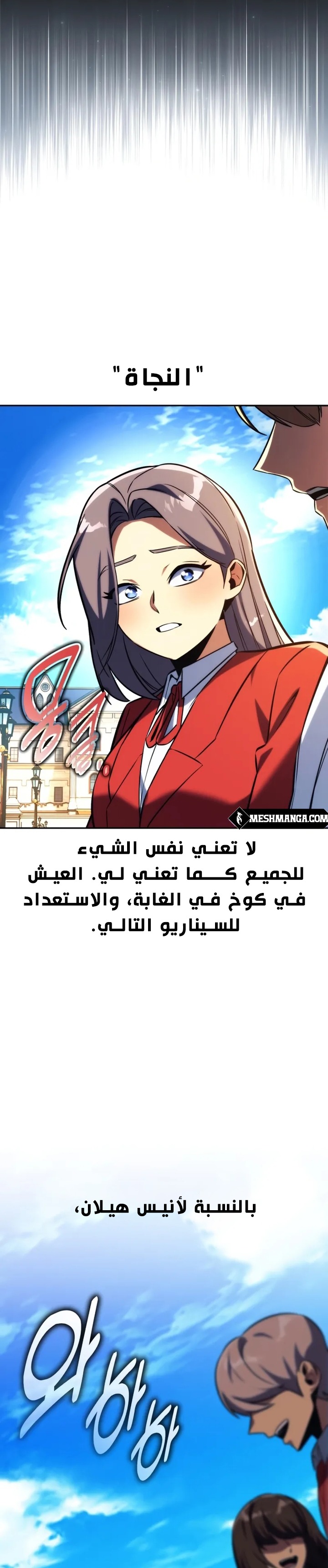 صفحة 26 — The Extra’s Academy Survival Guide الفصل 84