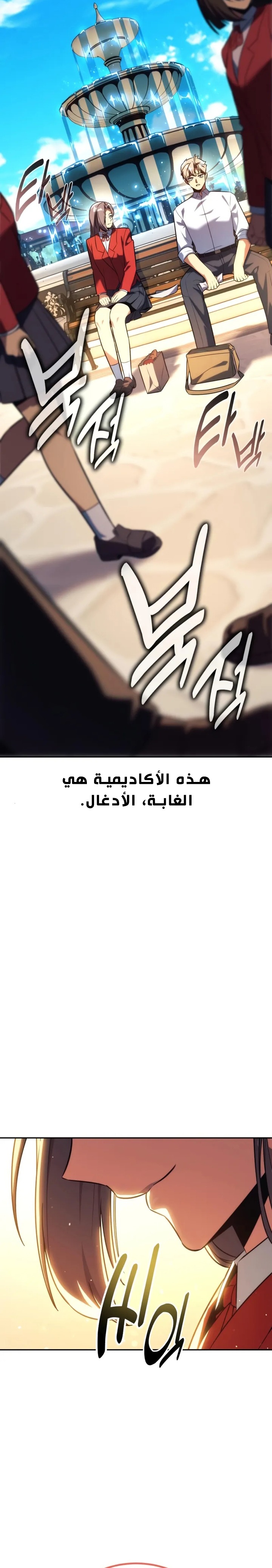 صفحة 27 — The Extra’s Academy Survival Guide الفصل 84