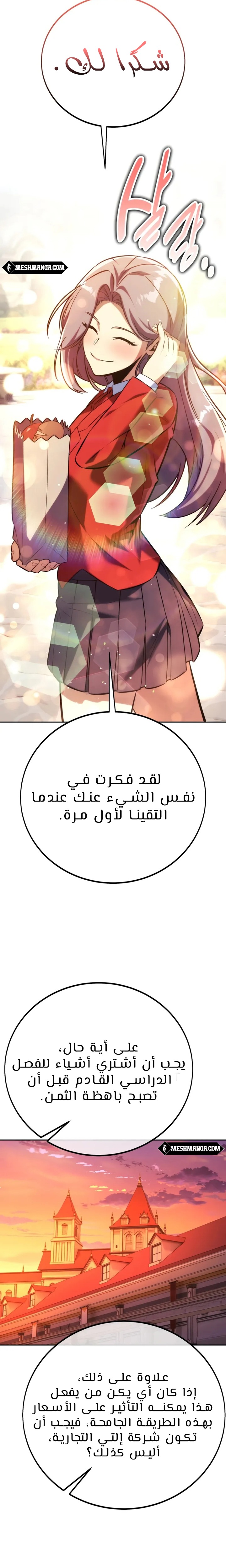 صفحة 28 — The Extra’s Academy Survival Guide الفصل 84