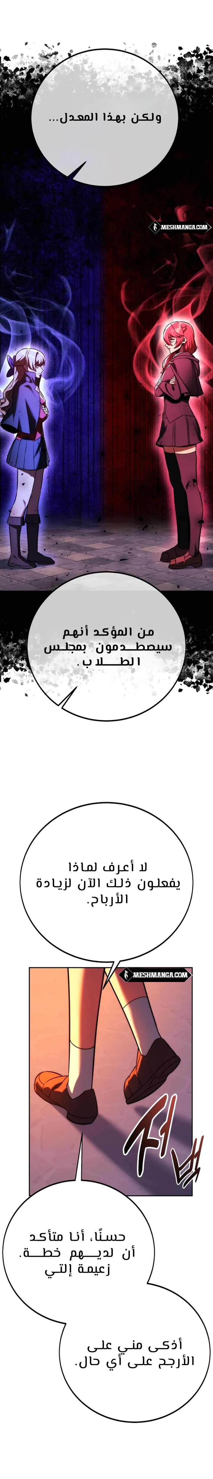 صفحة 29 — The Extra’s Academy Survival Guide الفصل 84