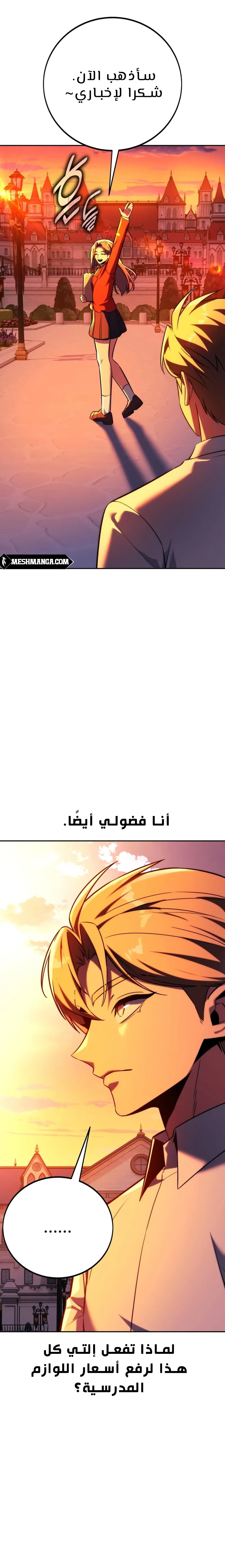 صفحة 30 — The Extra’s Academy Survival Guide الفصل 84