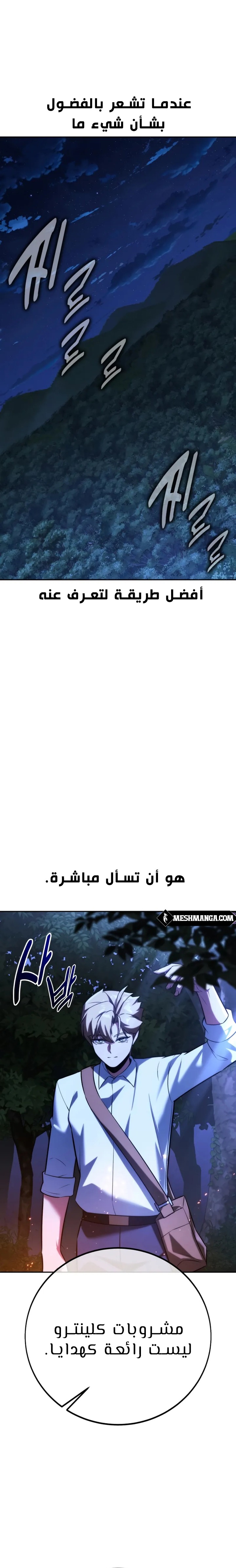 صفحة 31 — The Extra’s Academy Survival Guide الفصل 84