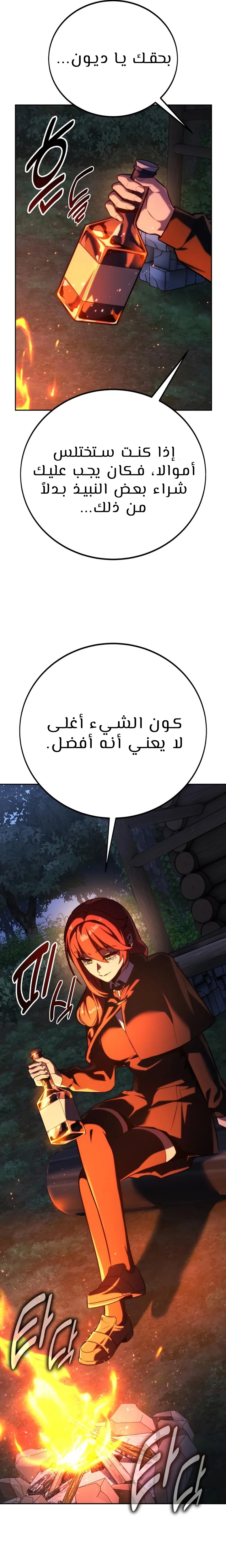 صفحة 32 — The Extra’s Academy Survival Guide الفصل 84