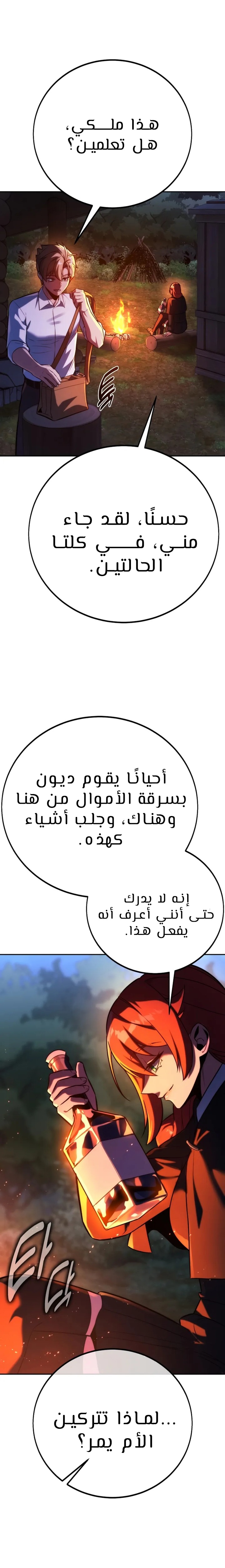 صفحة 33 — The Extra’s Academy Survival Guide الفصل 84