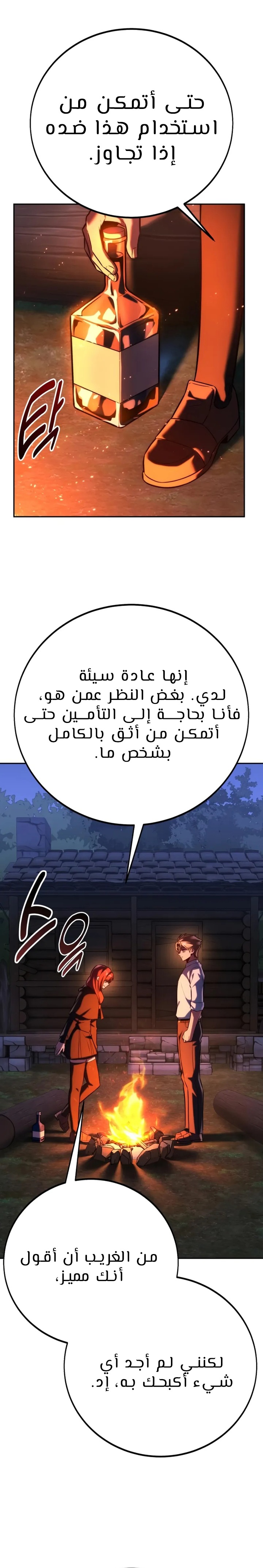 صفحة 34 — The Extra’s Academy Survival Guide الفصل 84