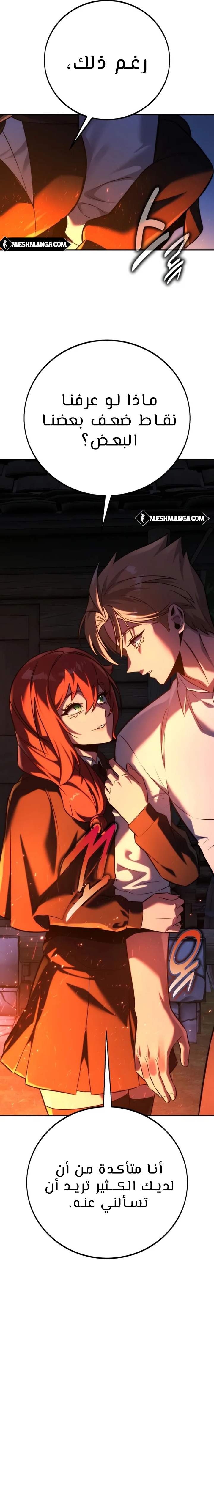 صفحة 35 — The Extra’s Academy Survival Guide الفصل 84