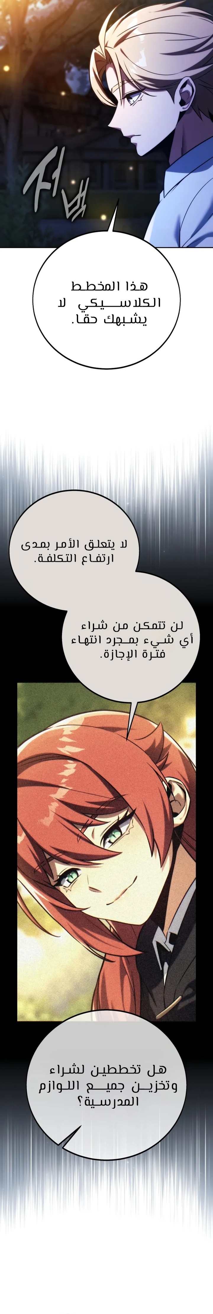 صفحة 37 — The Extra’s Academy Survival Guide الفصل 84