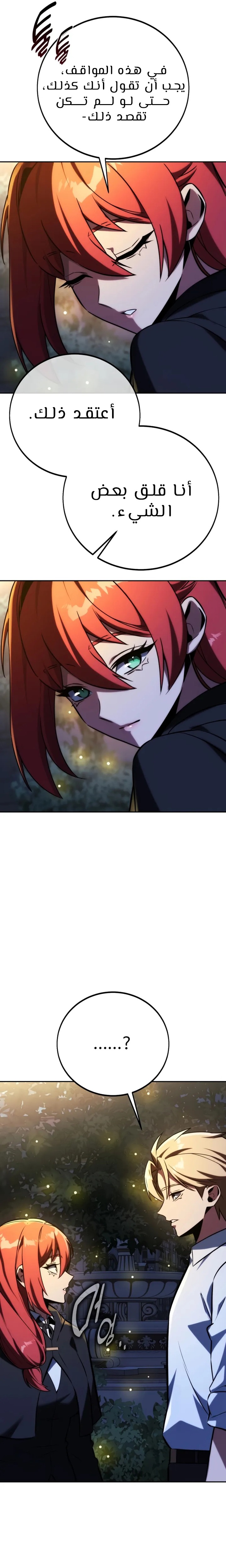 صفحة 39 — The Extra’s Academy Survival Guide الفصل 84