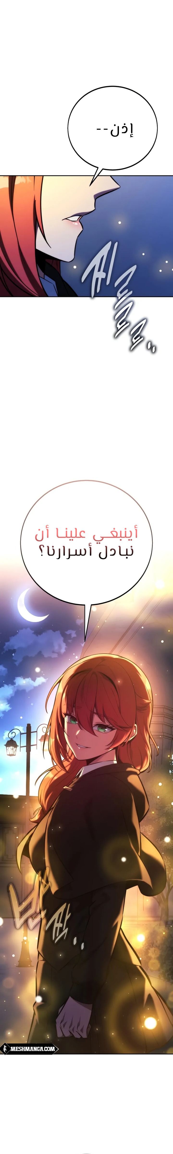 صفحة 40 — The Extra’s Academy Survival Guide الفصل 84