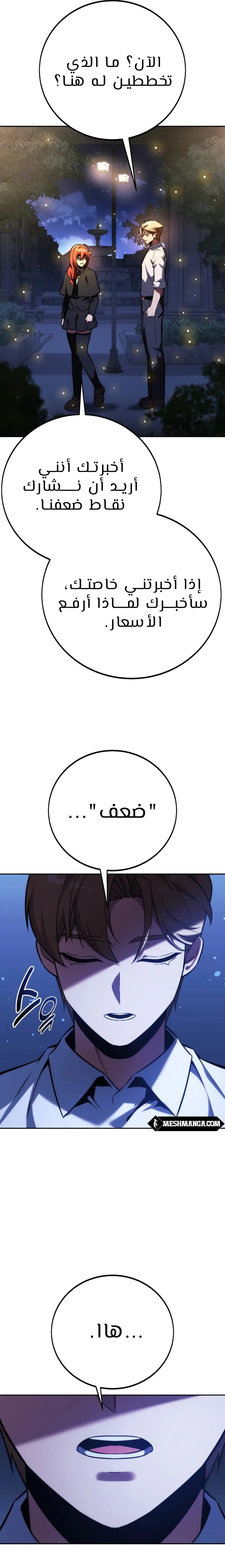 صفحة 41 — The Extra’s Academy Survival Guide الفصل 84