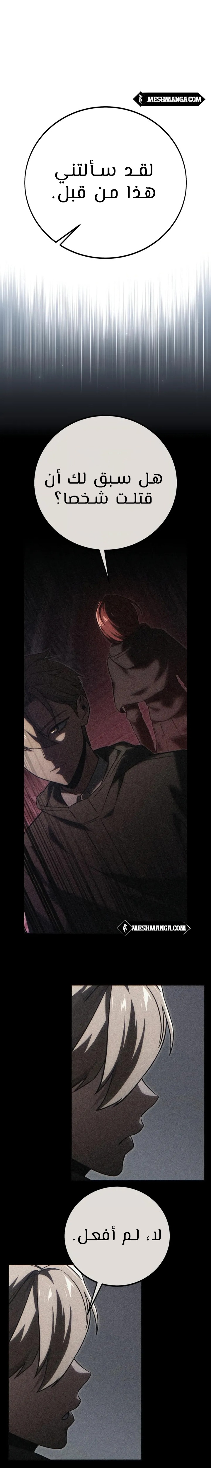 صفحة 42 — The Extra’s Academy Survival Guide الفصل 84