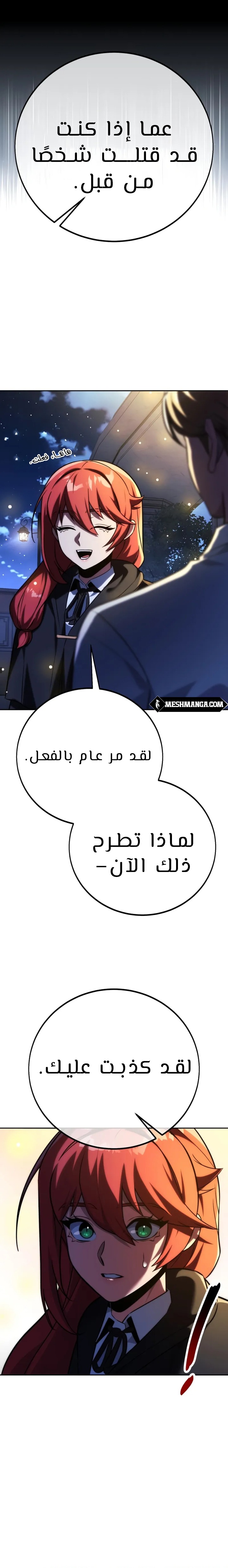 صفحة 43 — The Extra’s Academy Survival Guide الفصل 84