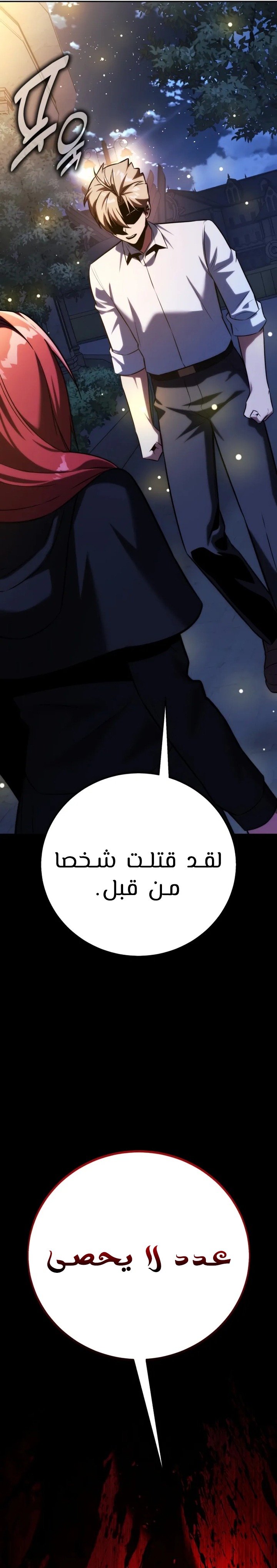 صفحة 44 — The Extra’s Academy Survival Guide الفصل 84