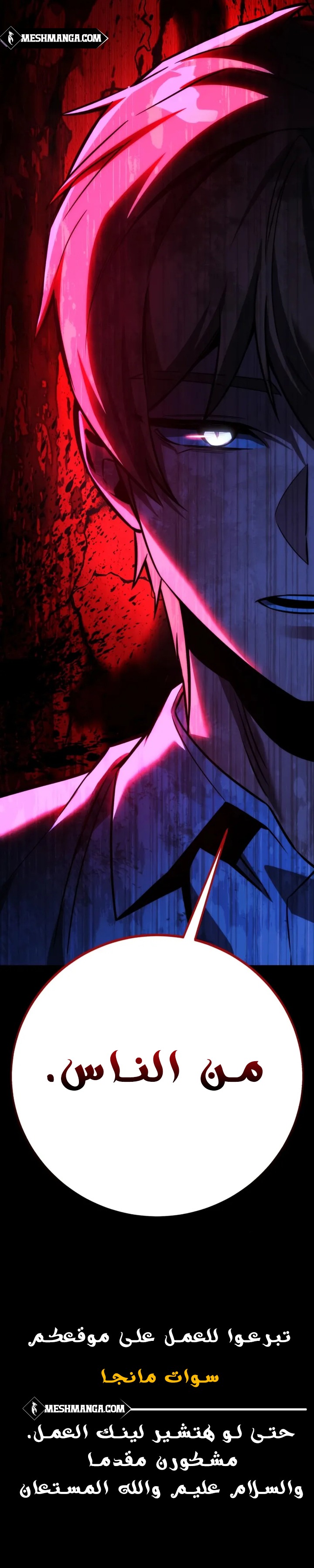 صفحة 45 — The Extra’s Academy Survival Guide الفصل 84