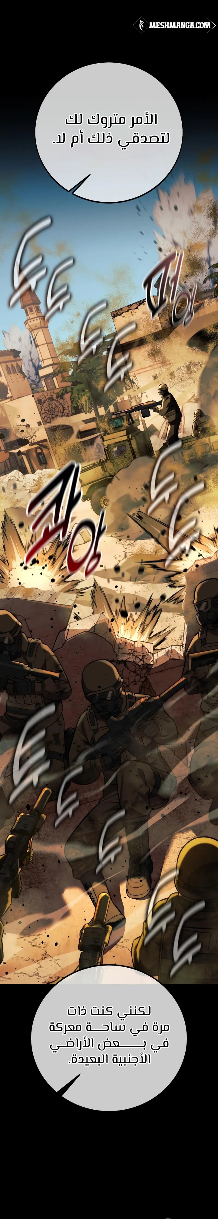 صفحة 1 — The Extra’s Academy Survival Guide الفصل 85