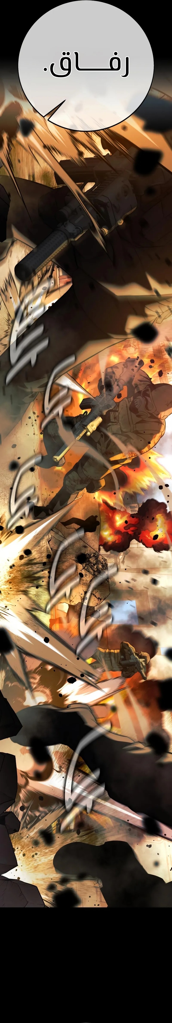 صفحة 3 — The Extra’s Academy Survival Guide الفصل 85