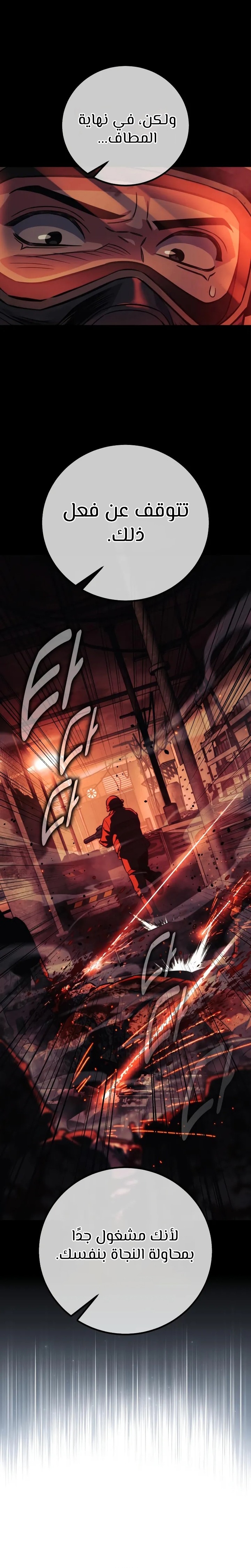 صفحة 5 — The Extra’s Academy Survival Guide الفصل 85