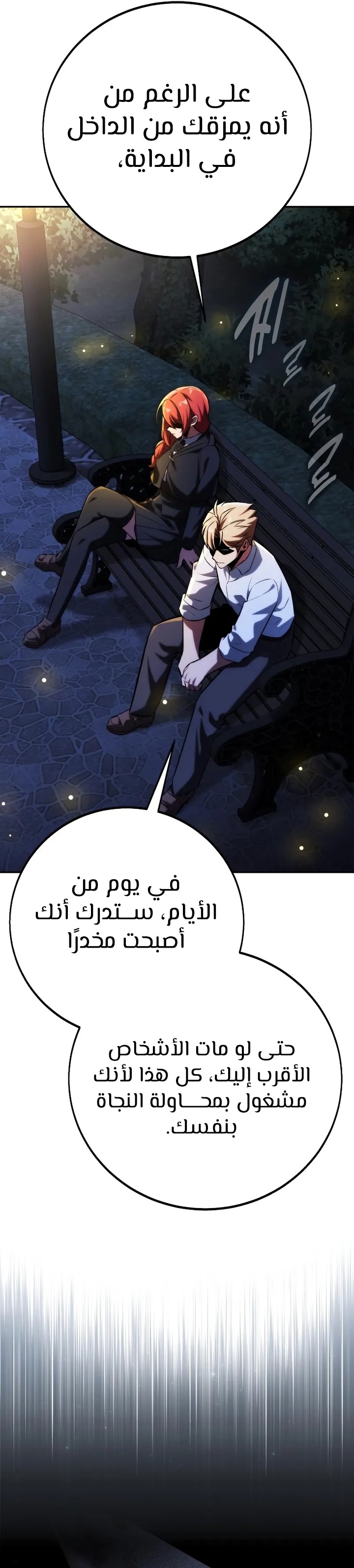 صفحة 6 — The Extra’s Academy Survival Guide الفصل 85